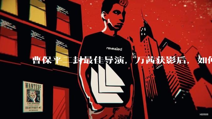 曹保平二封最佳导演，万茜获影后，如何评价第 27 届上海国际电影节金爵奖获奖名单？